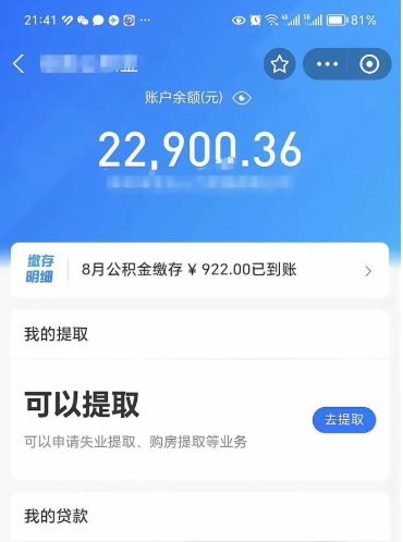 安徽公积金提取中介（公积金提取中介一般收多少个点）